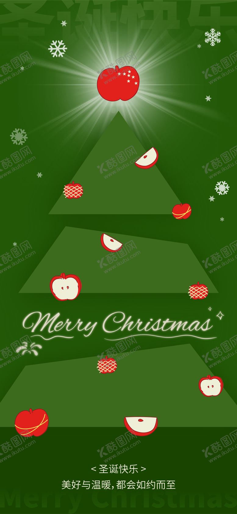 编号：82242712250240014237【酷图网】源文件下载-平安夜圣诞节矢量插画海报
