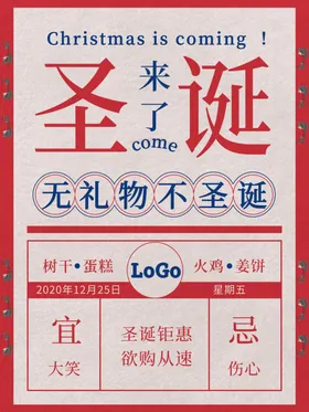 圣诞节元旦双同庆招贴专题