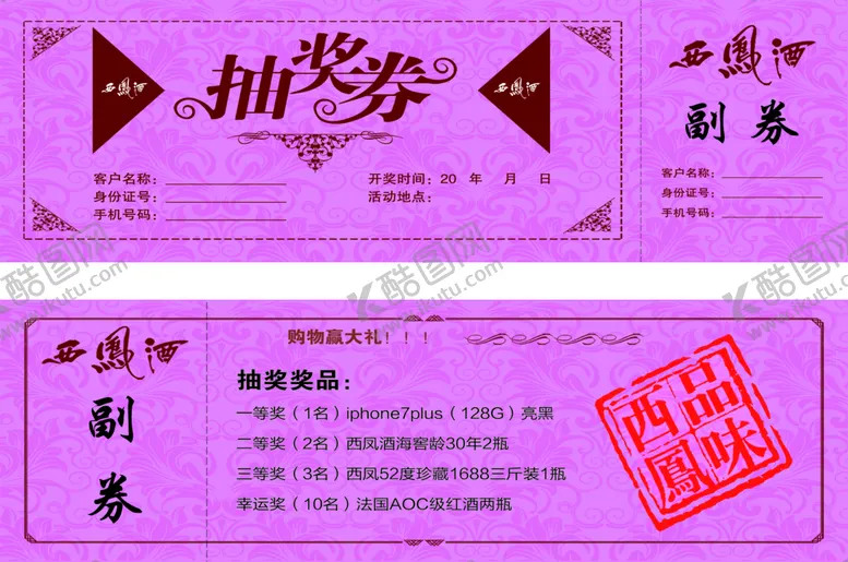 编号：06891309240032114065【酷图网】源文件下载-抽奖券卡片