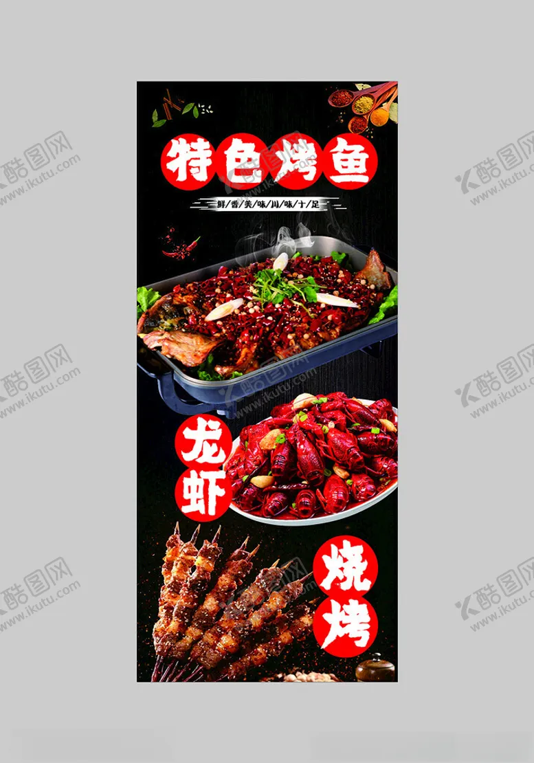 编号：52735901291533389286【酷图网】源文件下载-烤鱼龙虾烧烤海报