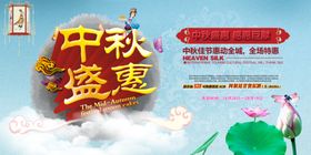 盛惠中秋