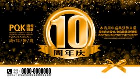 10周年