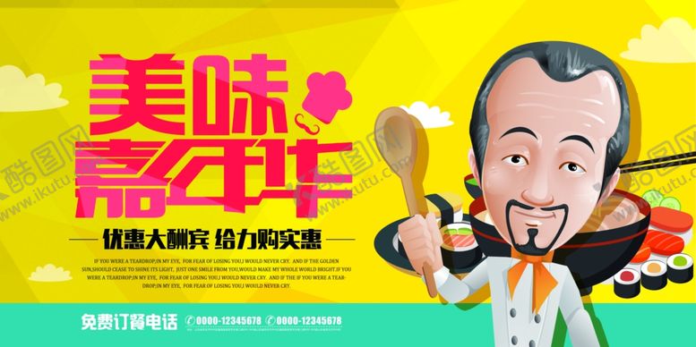 编号：64116807030007483572【酷图网】源文件下载-美食海报