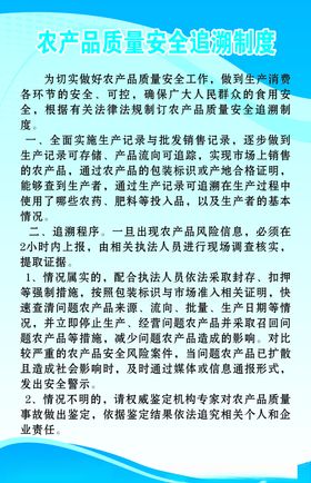 关于农产品质量安全