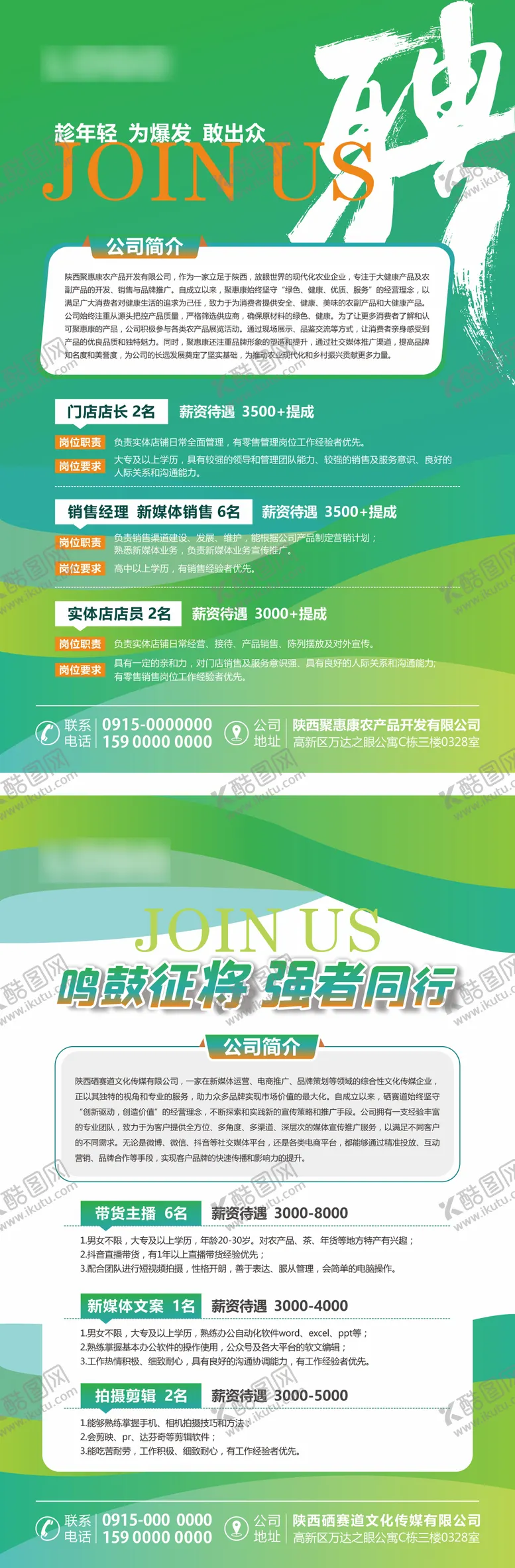 编号：12409812052038543525【酷图网】源文件下载-招聘