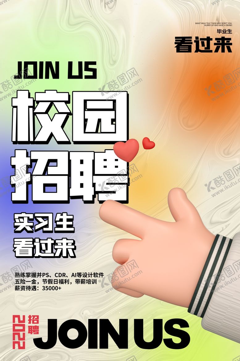 编号：60156611302212336852【酷图网】源文件下载-招聘宣传