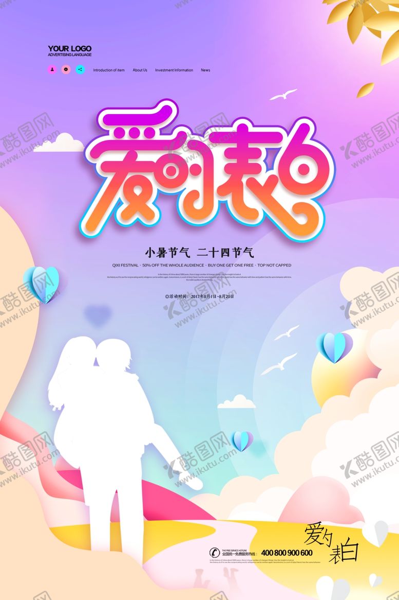 编号：38922309111514205422【酷图网】源文件下载-爱情