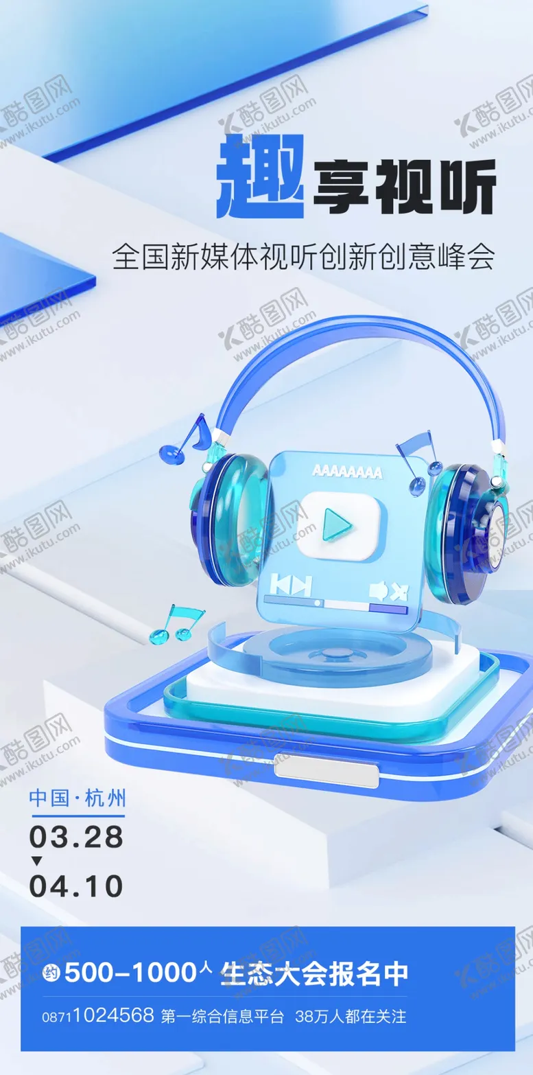 编号：18323212182103289173【酷图网】源文件下载-创新科技海报
