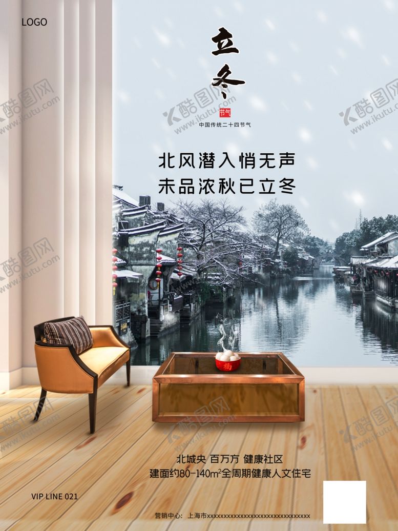 编号：51196804131528446773【酷图网】源文件下载-冬至地产海报