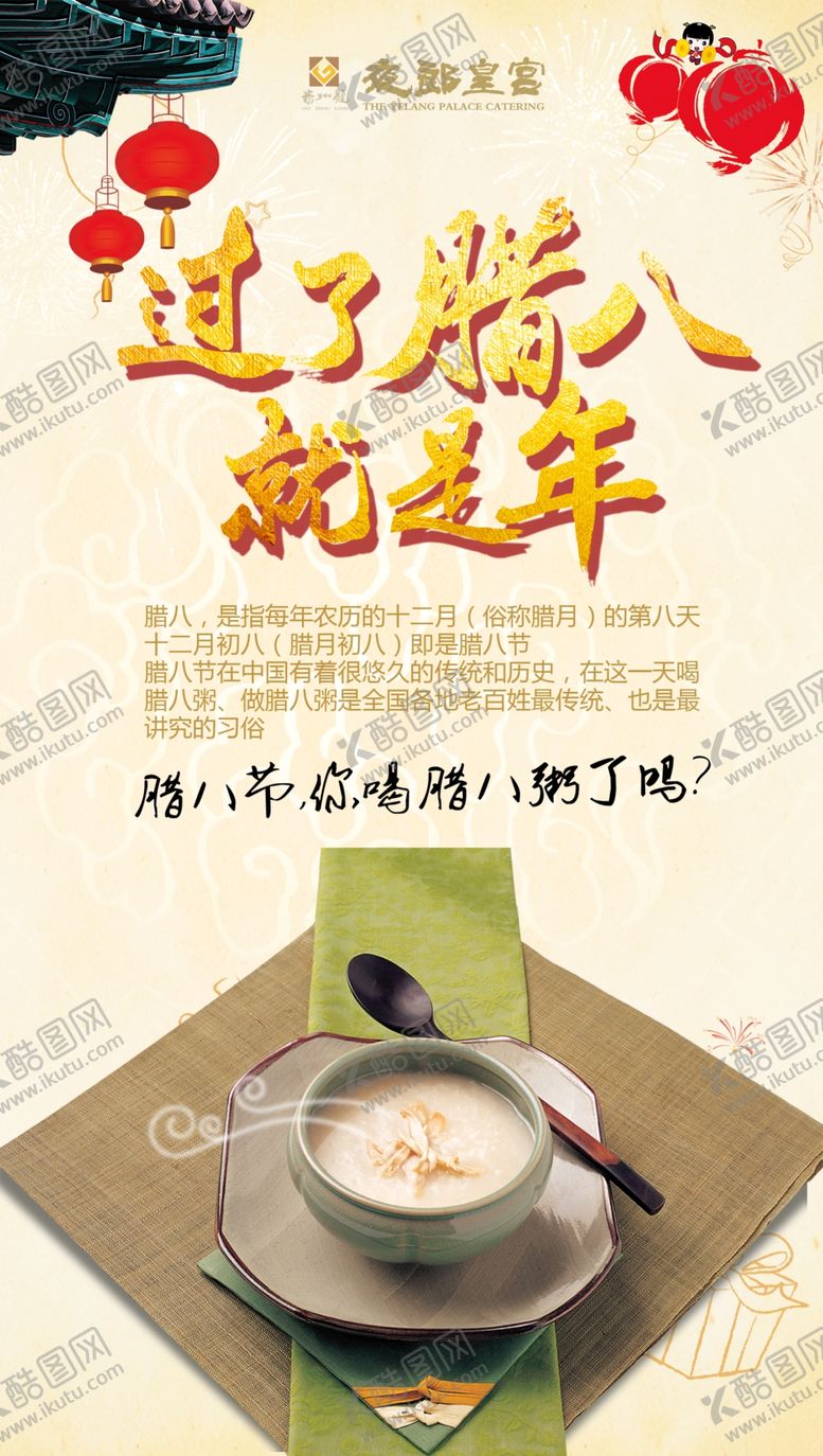 编号：98384110121121149950【酷图网】源文件下载-腊八节