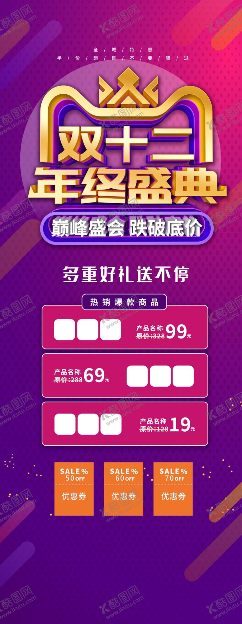 编号：77372503262207063367【酷图网】源文件下载-双十二