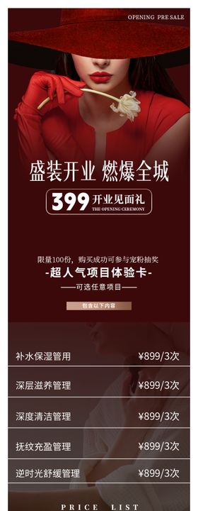 美容院活动项目预售长图