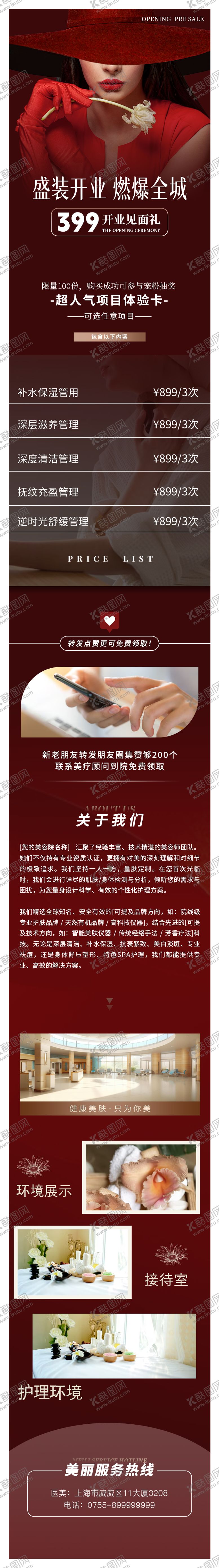 编号：63704109200502291036【酷图网】源文件下载-美容院活动项目预售长图