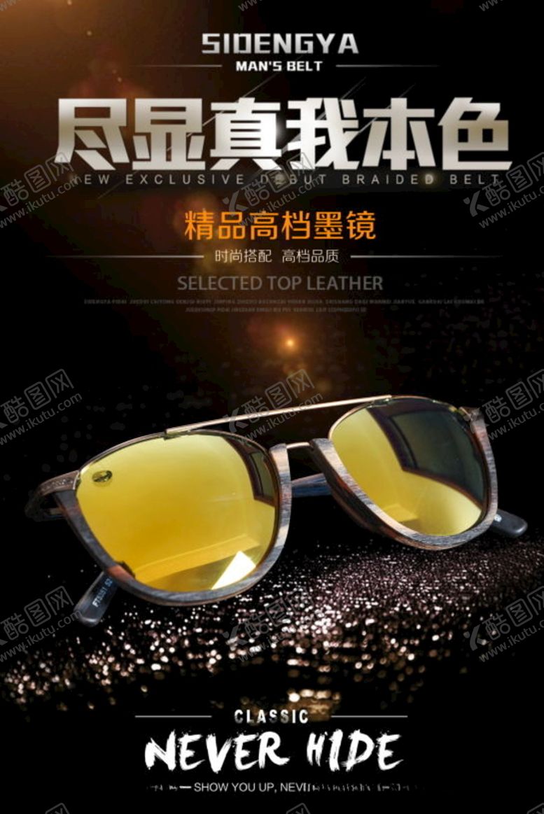 编号：88924605031319098952【酷图网】源文件下载-眼镜海报