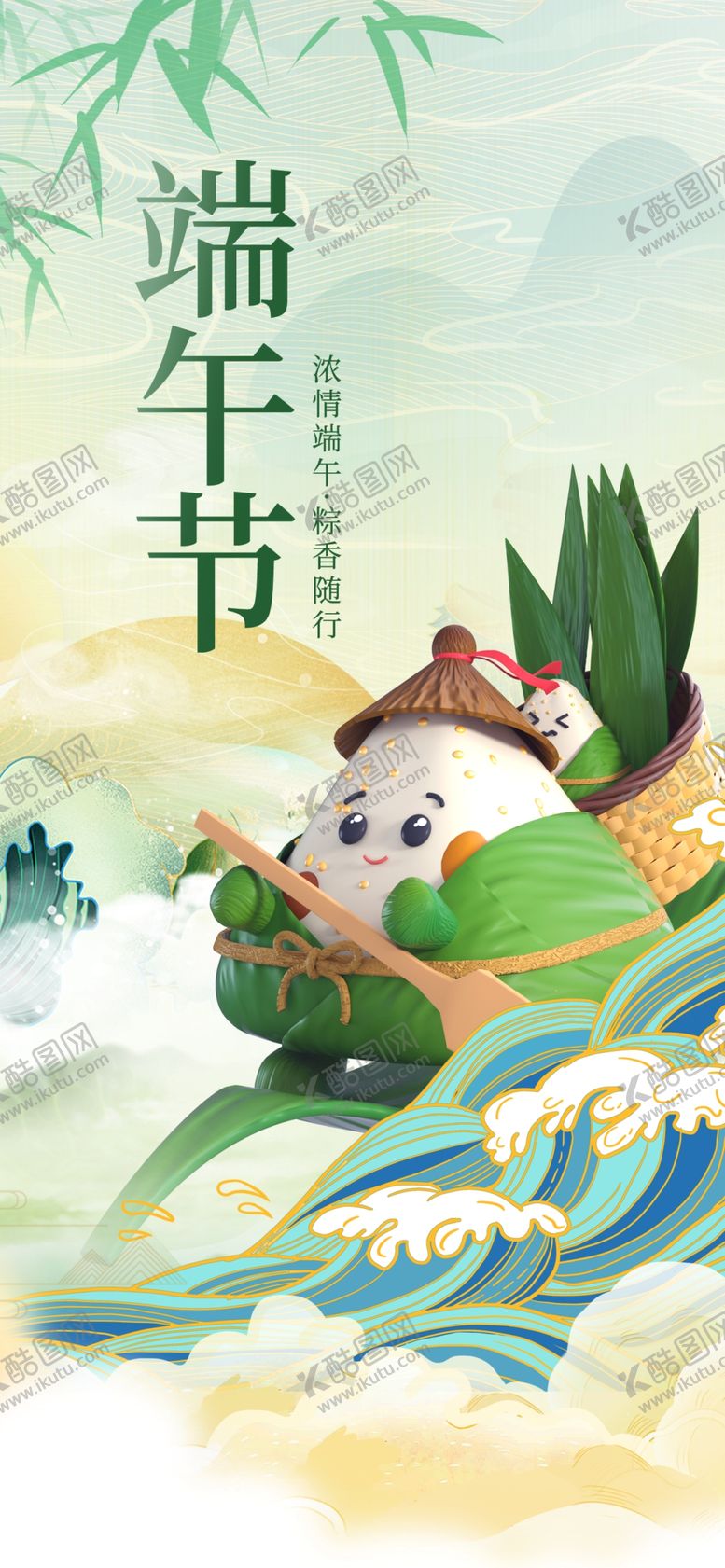 编号：44391801122053157022【酷图网】源文件下载-简约国潮端午节海报