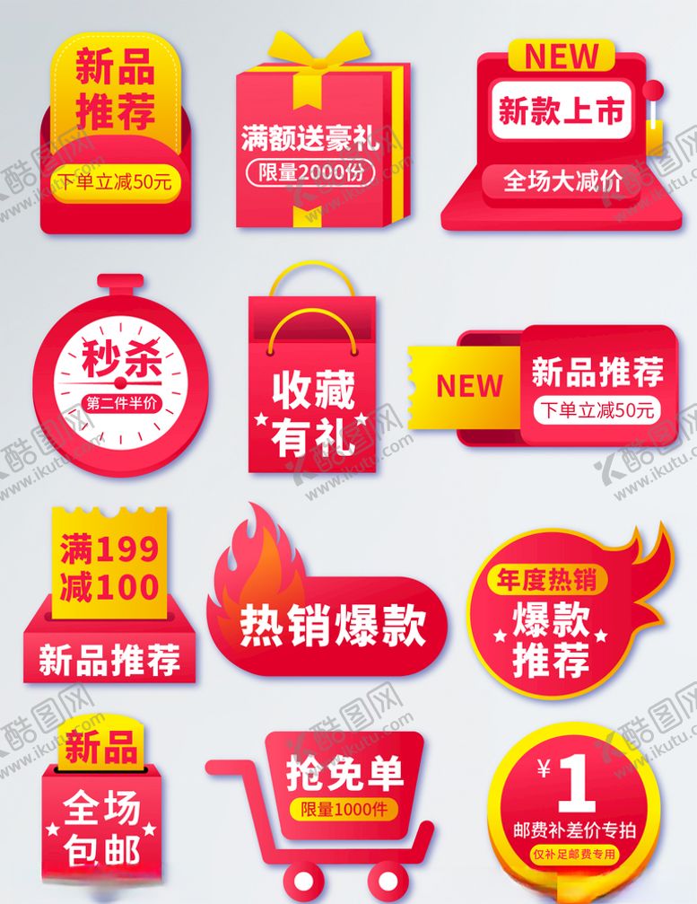编号：56769110212143312480【酷图网】源文件下载-标签
