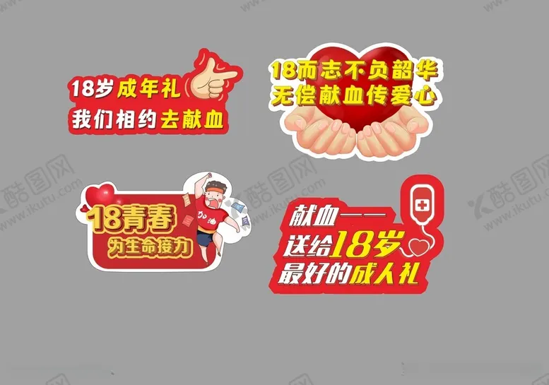 编号：77874912130110038319【酷图网】源文件下载-献血手举牌