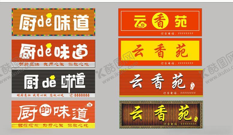 编号：61027210260415267828【酷图网】源文件下载-招牌
