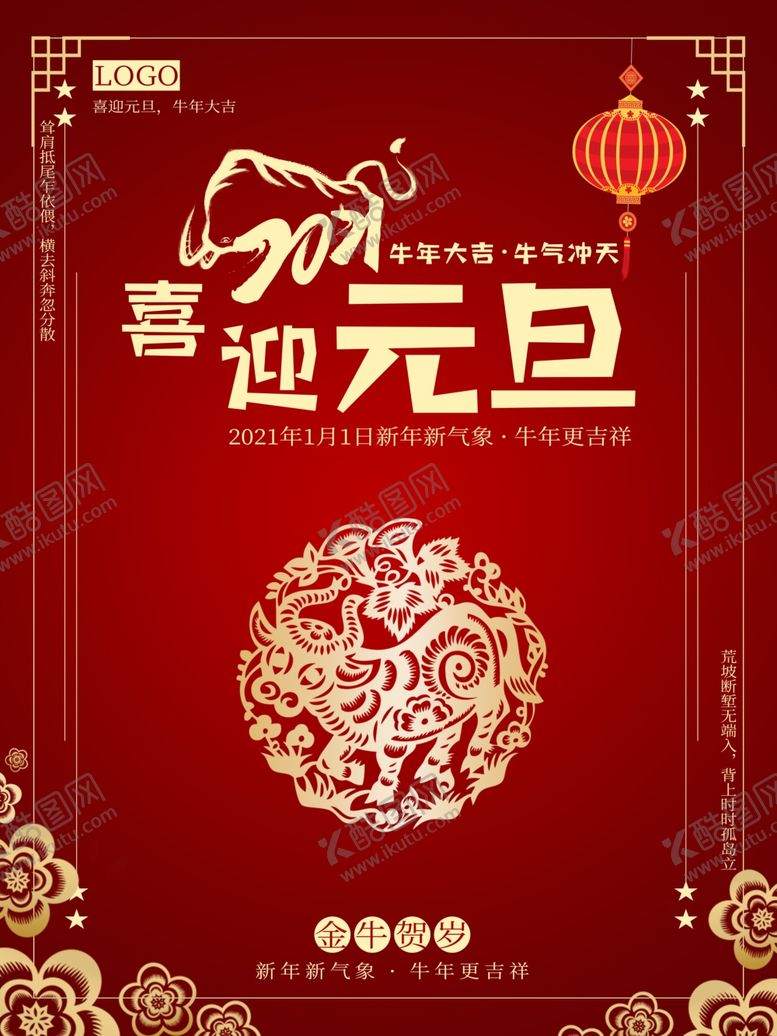 编号：11685005130943506417【酷图网】源文件下载-牛年贺岁