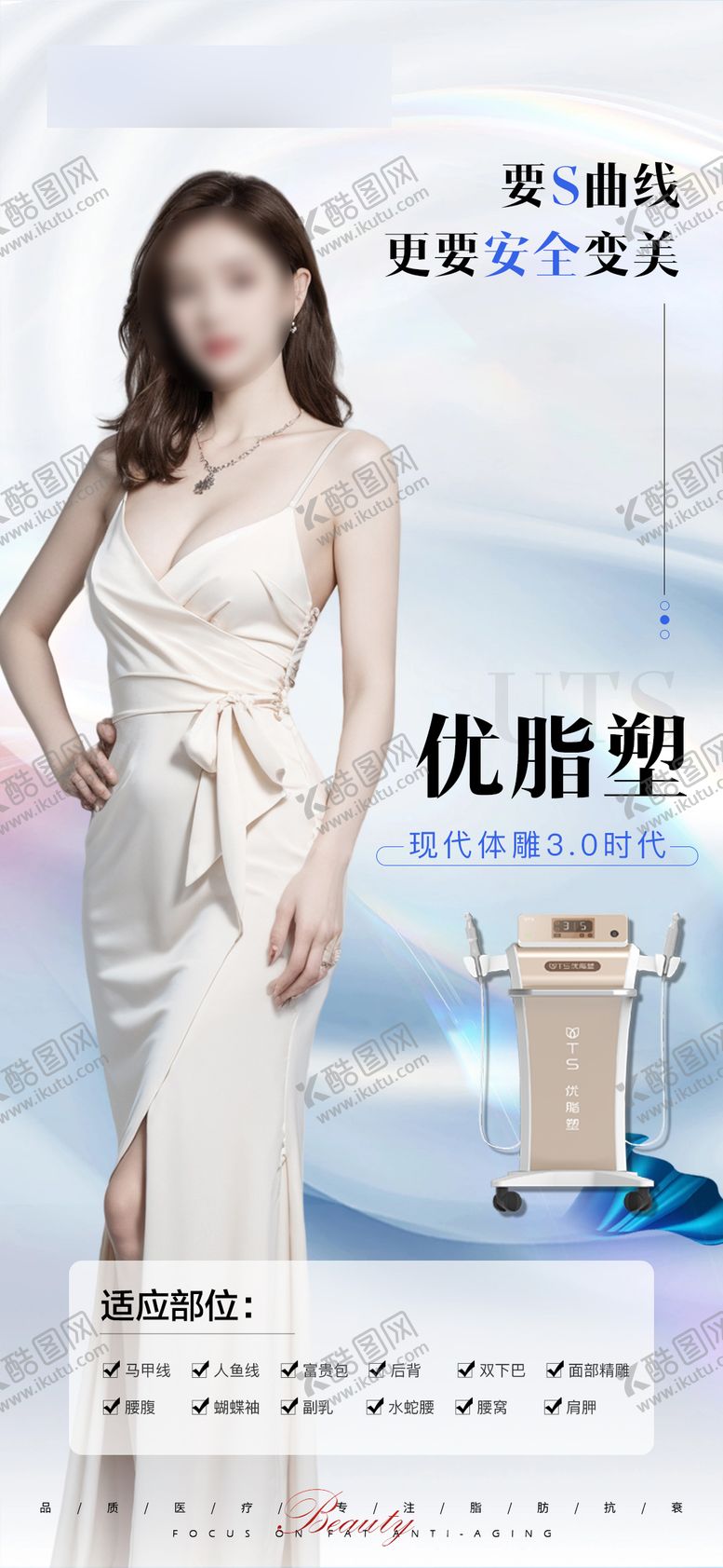 编号：74736112041254471090【酷图网】源文件下载-医美体雕塑形海报