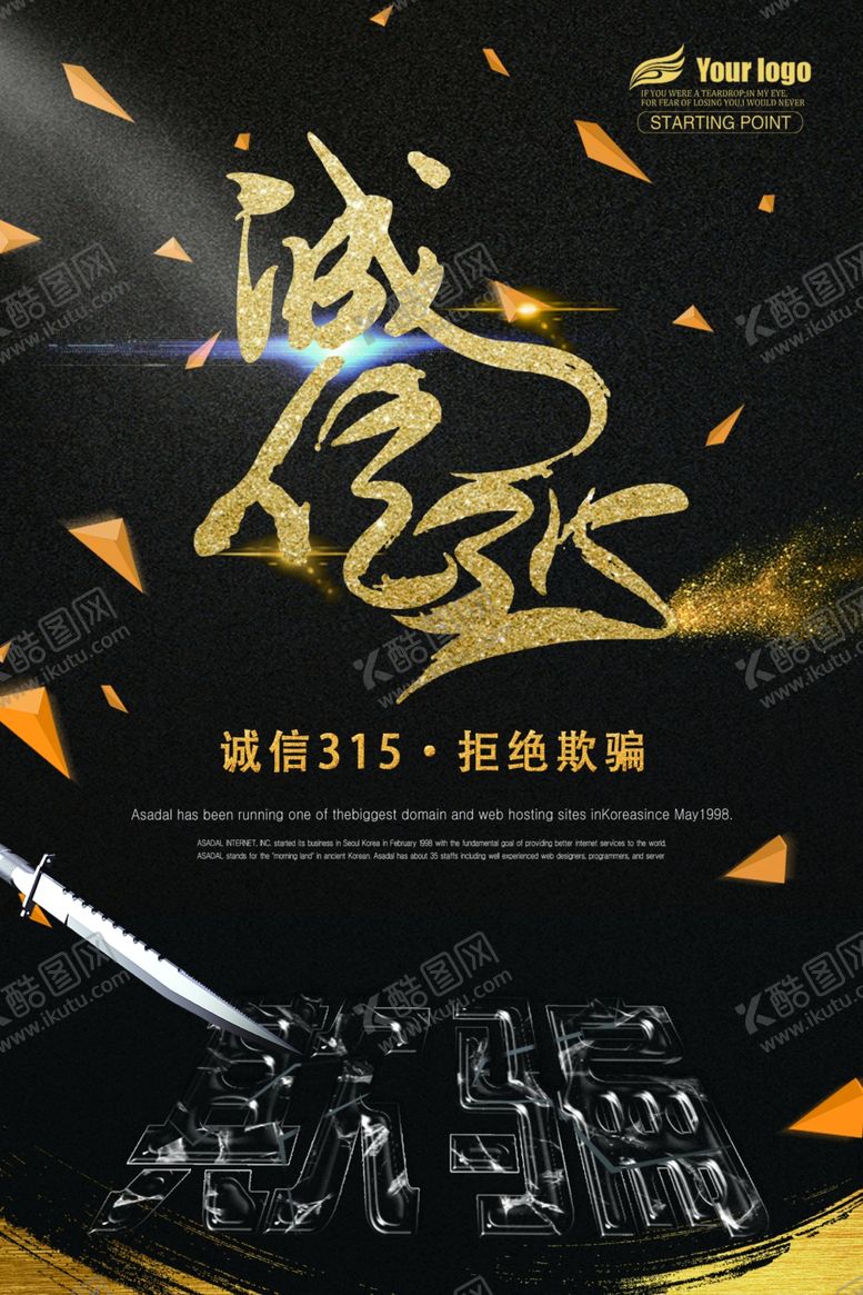 编号：75317909160930397384【酷图网】源文件下载-诚信315