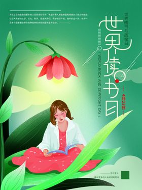 世界读书日