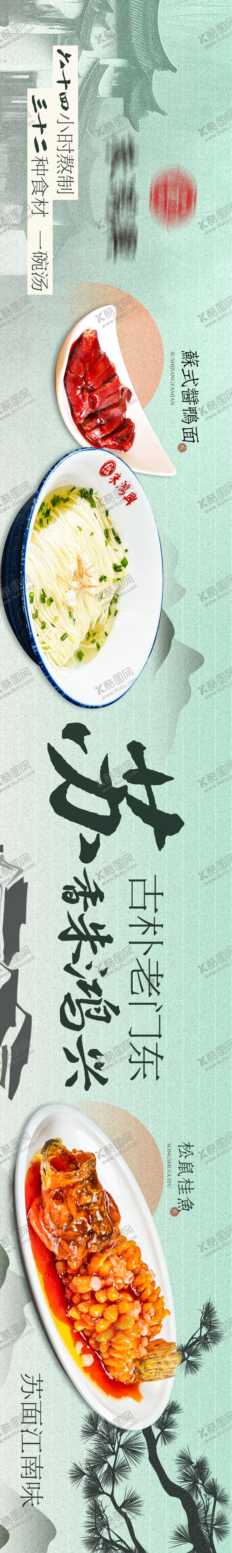 编号：88602009080233152015【酷图网】源文件下载-苏式面馆点评商户通长图