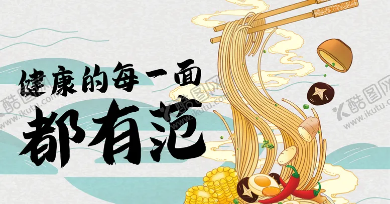 编号：87069209141032114589【酷图网】源文件下载-面条主视觉