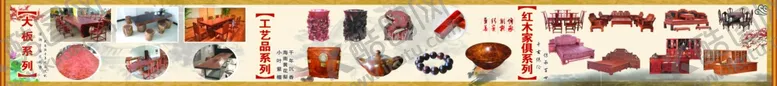 编号：49192202172112425283【酷图网】源文件下载-红木家具广告制作