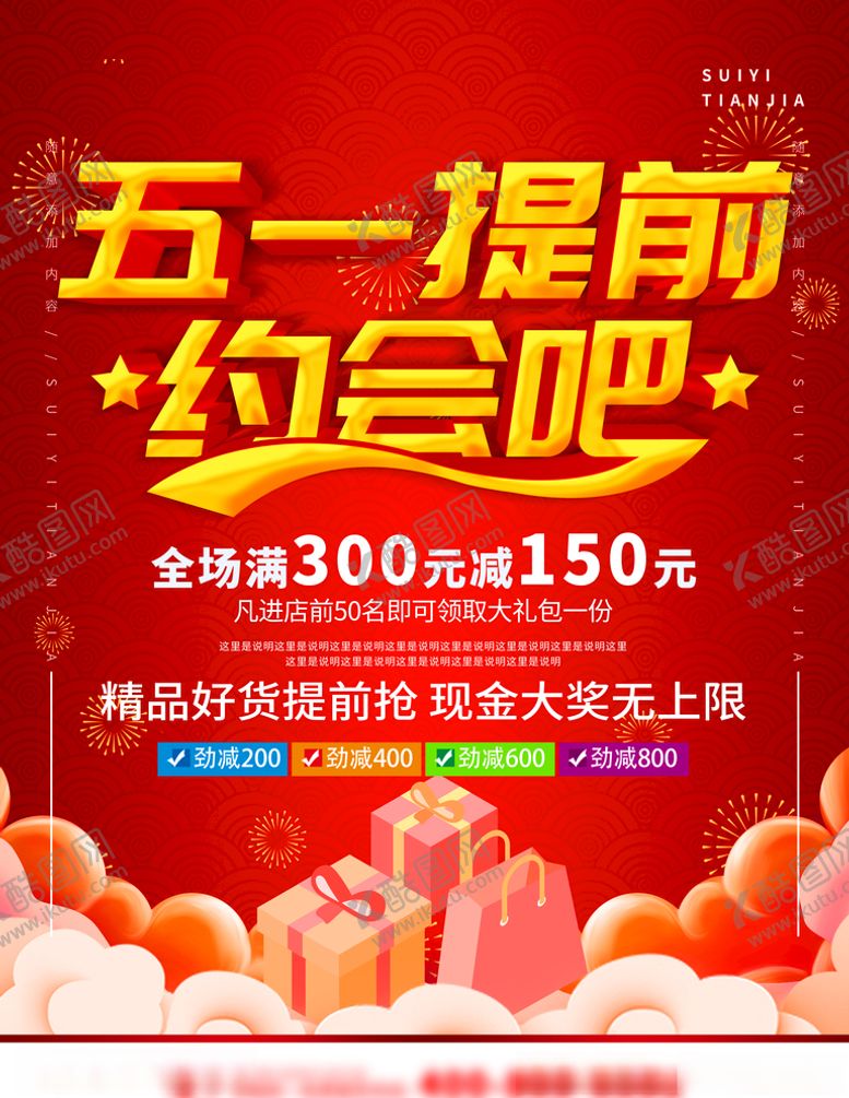 编号：84376610192029274351【酷图网】源文件下载-五一宣传海报