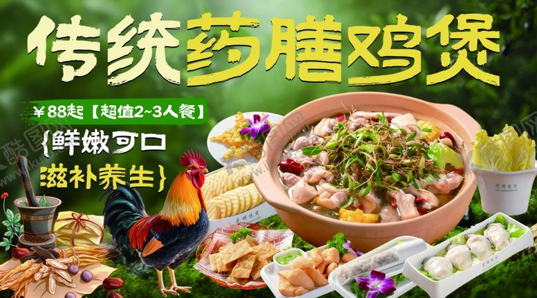 编号：56358704050729388639【酷图网】源文件下载-传统蘑菇鸡煲美食展示