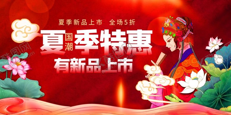 编号：53980712081017431930【酷图网】源文件下载-夏季特惠