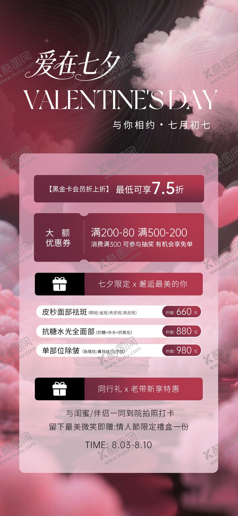 编号：24940507211251034976【酷图网】源文件下载-七夕节活动海报