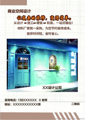 装饰公司宣传单