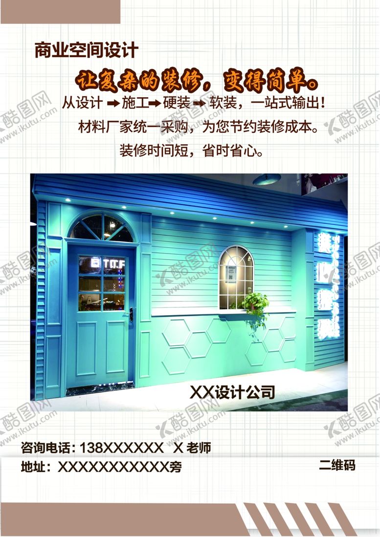 编号：82589607090358152800【酷图网】源文件下载-装饰公司宣传单封面