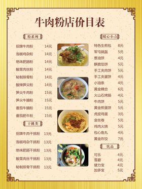 价目表