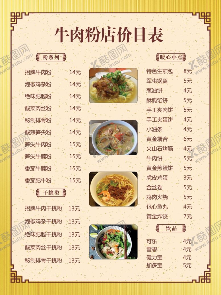 编号：66343006181340225721【酷图网】源文件下载-价目表