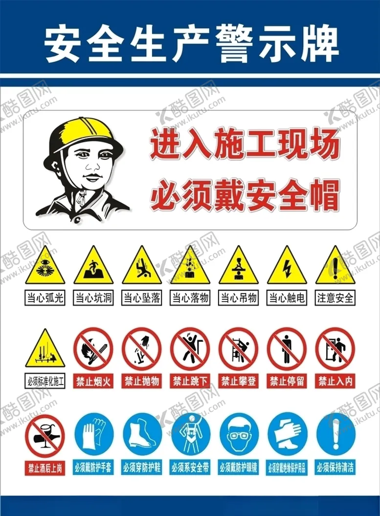 编号：88737706261240221310【酷图网】源文件下载-安全生产警示牌