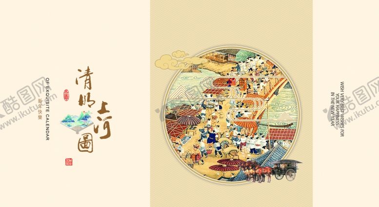 编号：75292905240150272958【酷图网】源文件下载-传统中式龙纹精美图案台历