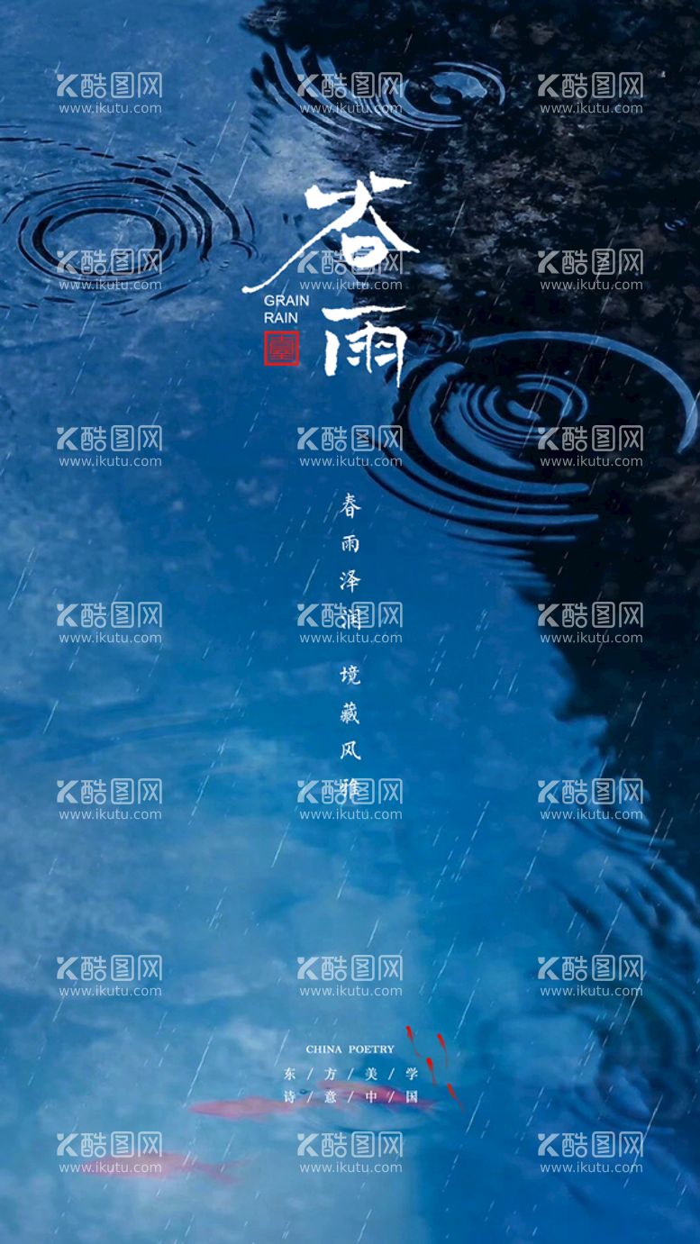 编号：95231409240045148962【酷图网】源文件下载-唯美中国风谷雨地产