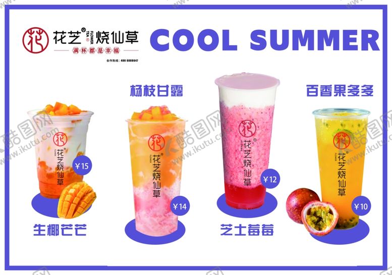 编号：12576902231224426292【酷图网】源文件下载-奶茶