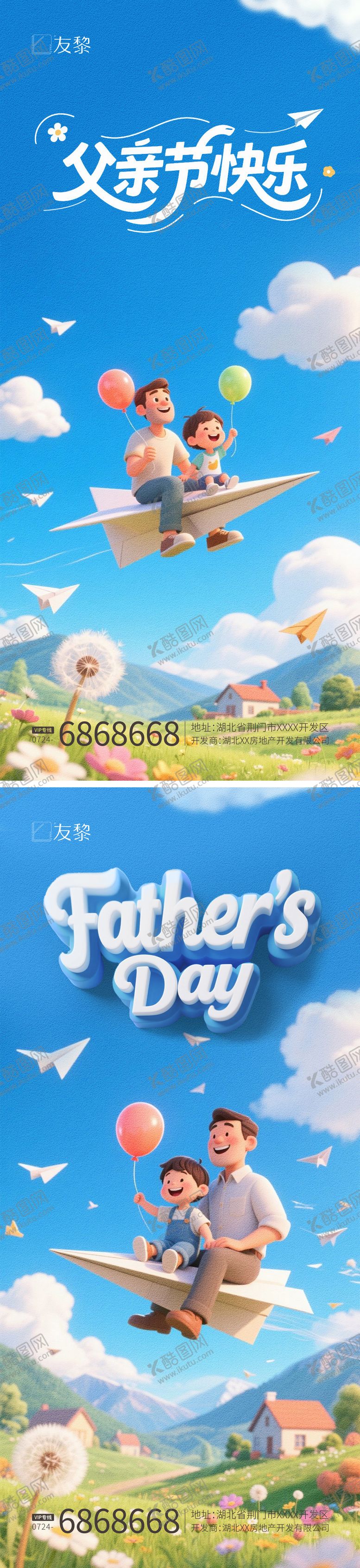 编号：72756706152332377668【酷图网】源文件下载-父亲节海报
