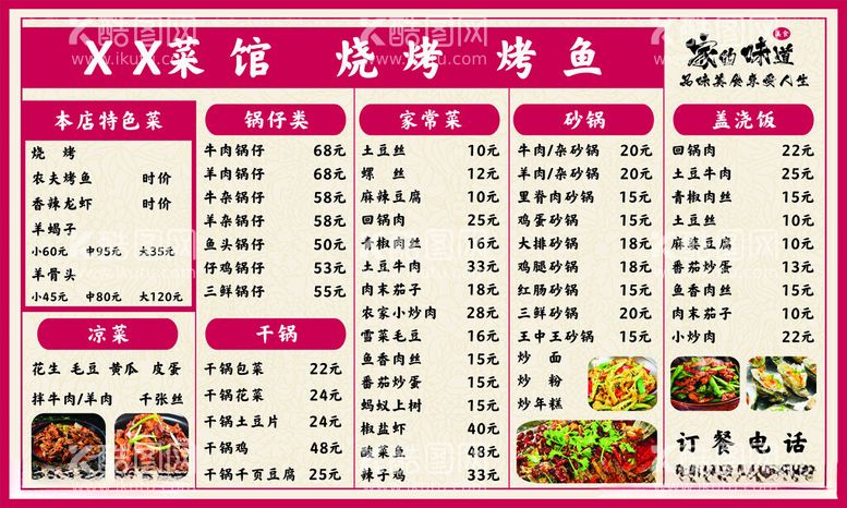 编号：69372412180545211218【酷图网】源文件下载-饭店菜馆大厅菜单