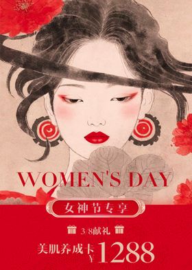 女神节海报