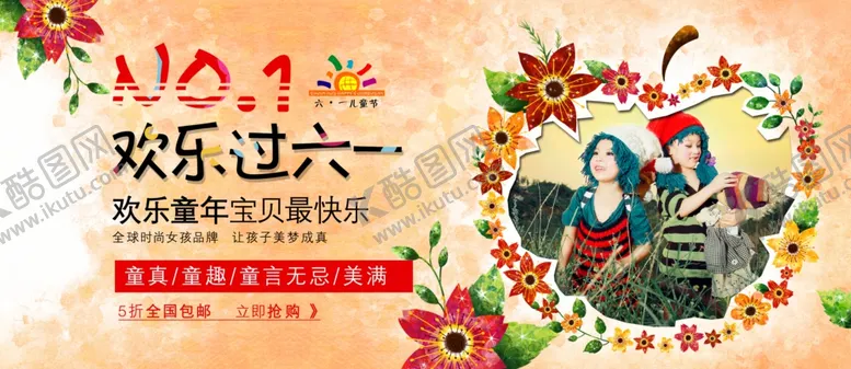 编号：18089106241643417465【酷图网】源文件下载-六一儿童节
