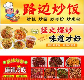 路边炒饭车身海报广告