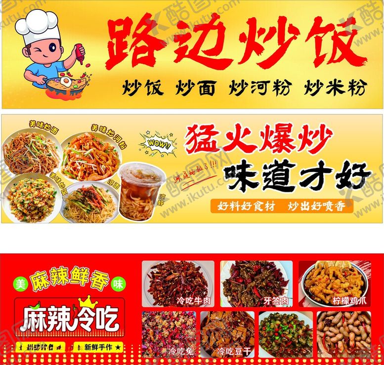 编号：10370906051606368513【酷图网】源文件下载-路边炒饭车身海报广告