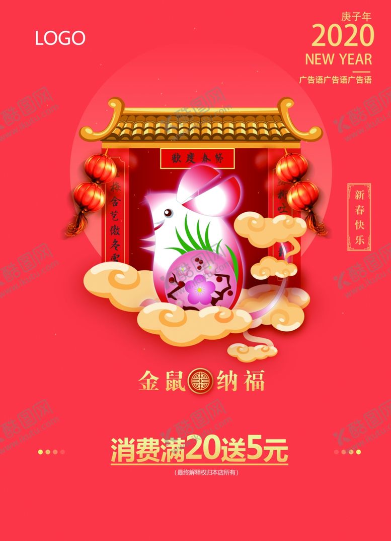 编号：13196210061432531291【酷图网】源文件下载-春节海报