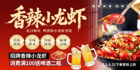 香辣小龙虾美食促销海报