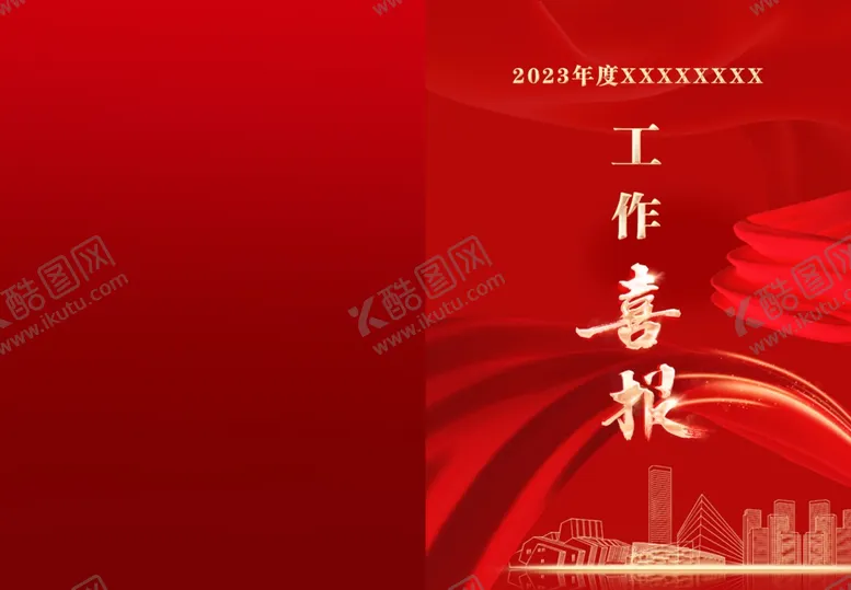 编号：59128302181236356315【酷图网】源文件下载-工作喜报
